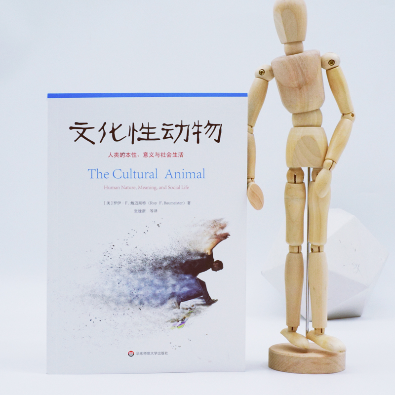[正版]文化性动物 人类的本性 意义与社会生活 社会心理学文化是由人类创造的吗文化如何影响着人类的心智与生活高清大图