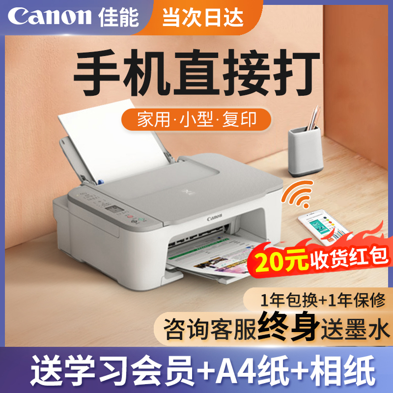 佳能ts3380彩色喷墨打印机无线家用小型复印扫描一体式家庭作业学生用