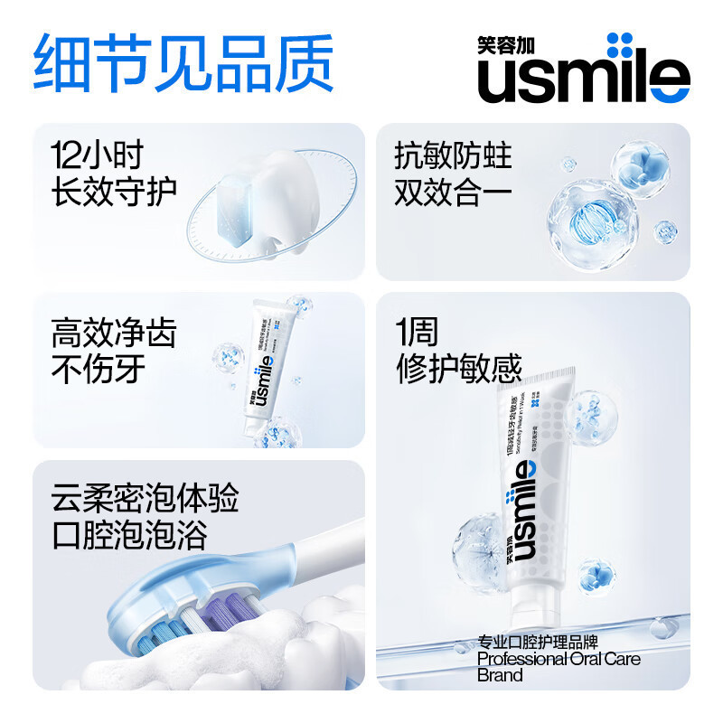 usmile笑容加 专效抗敏牙膏(北境青蕨)120g 抗敏感修护高清大图