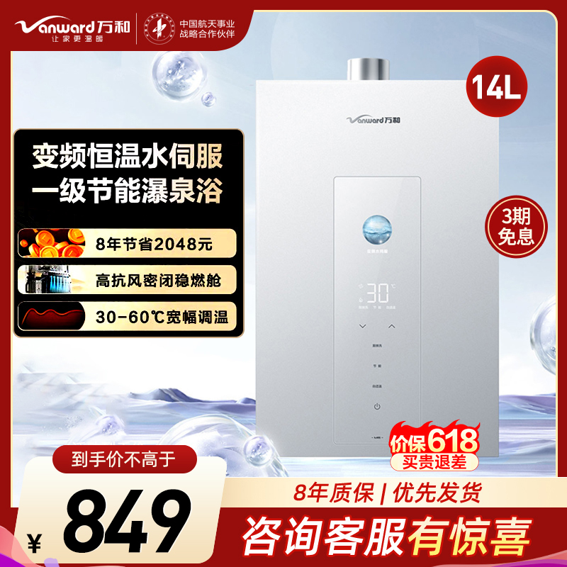 万和(Vanward) 燃气热水器家用速热14升一级节能增压变频水伺服恒温JSQ27-14M6高清大图