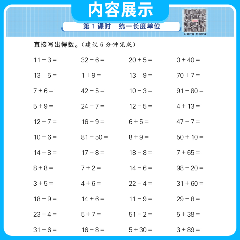 计算小达人人教版(福建专版) 二年级上 [正版]福建专版2023秋版计算小