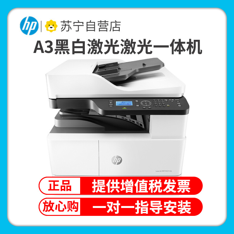 惠普(HP)M439N A3打印机复印扫描多功能一体机A3打印复印一体机A3打印复印机A3黑白激光一体机惠普A3打印机A3复印机打印机一体机A3打印机复印机替代M433A 套餐五