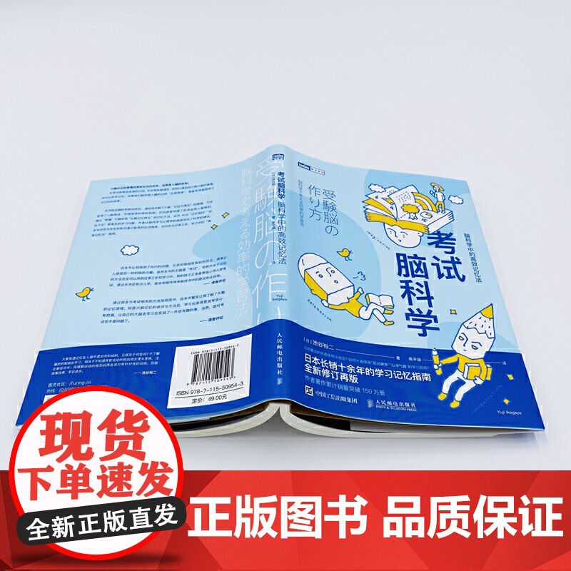 考试脑科学 脑科学中的高效记忆法 全新修订版 樊登读书直播 日本十余年的学习记忆书全新修订再版高清大图