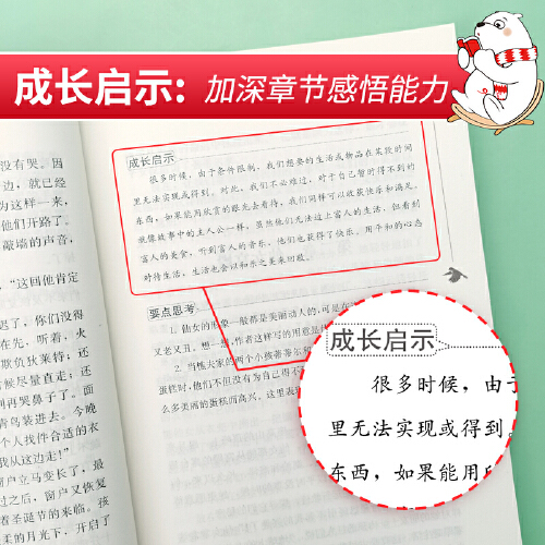 青鸟 [正版]青鸟原著小学生二三四五六年级上册下册学期阅读课外书经典书目儿童文学童话故事快乐读书吧世界名著智慧熊励志版高清大图