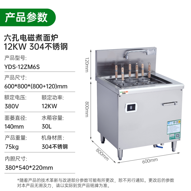 意黛斯 YDS-12ZM6S商用多功能煮面炉 云吞米线米粉自动关东煮麻辣烫烫面汤粉炉 6眼不锈钢电热煮面机立式12KW