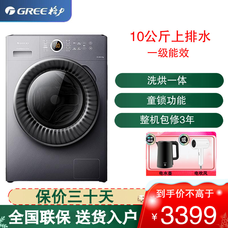 格力(GREE)洗衣机10公斤变频星焕全自动滚筒洗烘一体洗衣机超活净洗除菌除螨XQG100-DWB1201Bd1珍珠黑