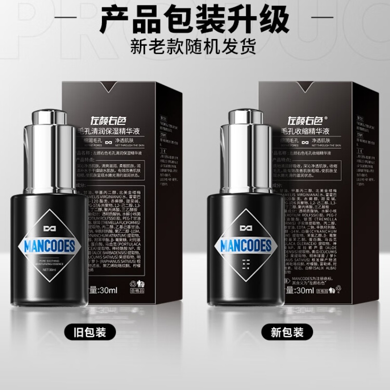 左颜右色 03毛孔清润保湿精华液 30ml高清大图