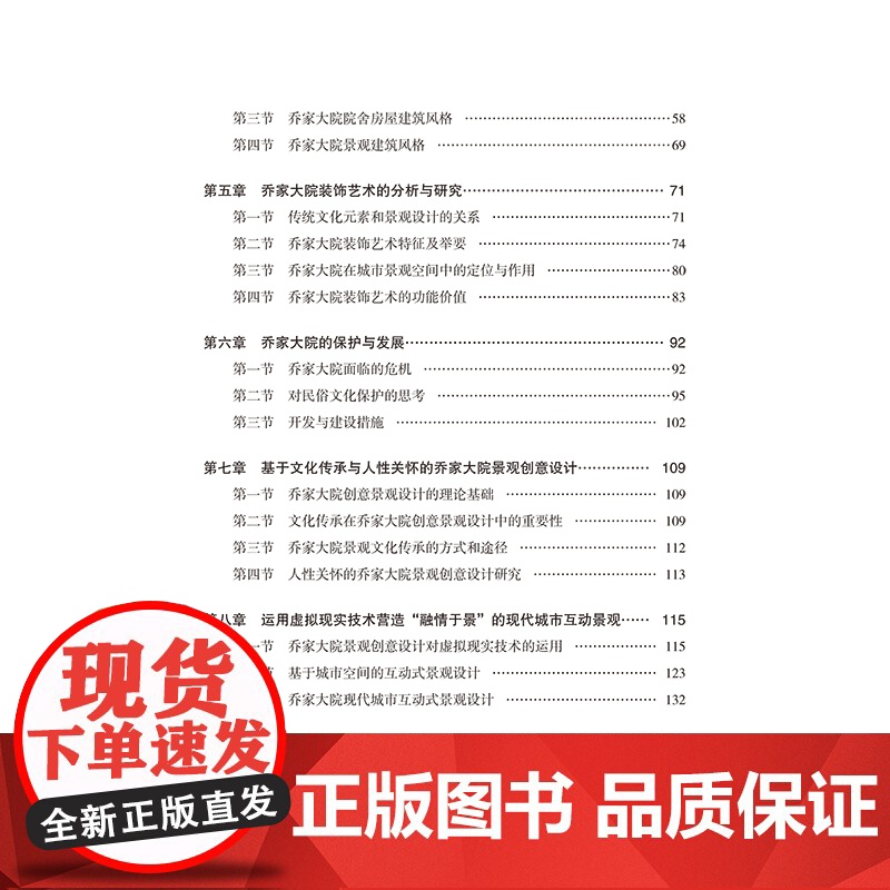 创意设计视角下乔家大院装饰艺术在景观领域的传承与发展研究基于文化传承与人性关怀的乔家大院景观创意设计是本书的亮点高清大图