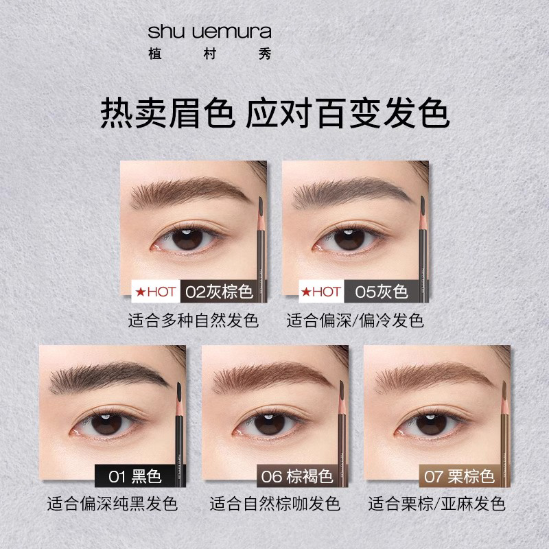 植村秀砍刀眉笔高清大图