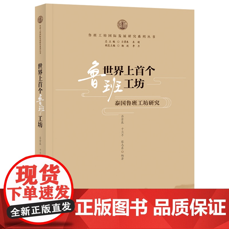 [外研社]世界上首个鲁班工坊:泰国鲁班工坊研究高清大图