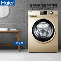 海尔(Haier)EG100BKX12639GU1 10公斤大容量 变频全自动家用滚筒洗衣机 高温煮洗 中途添衣 宽水压