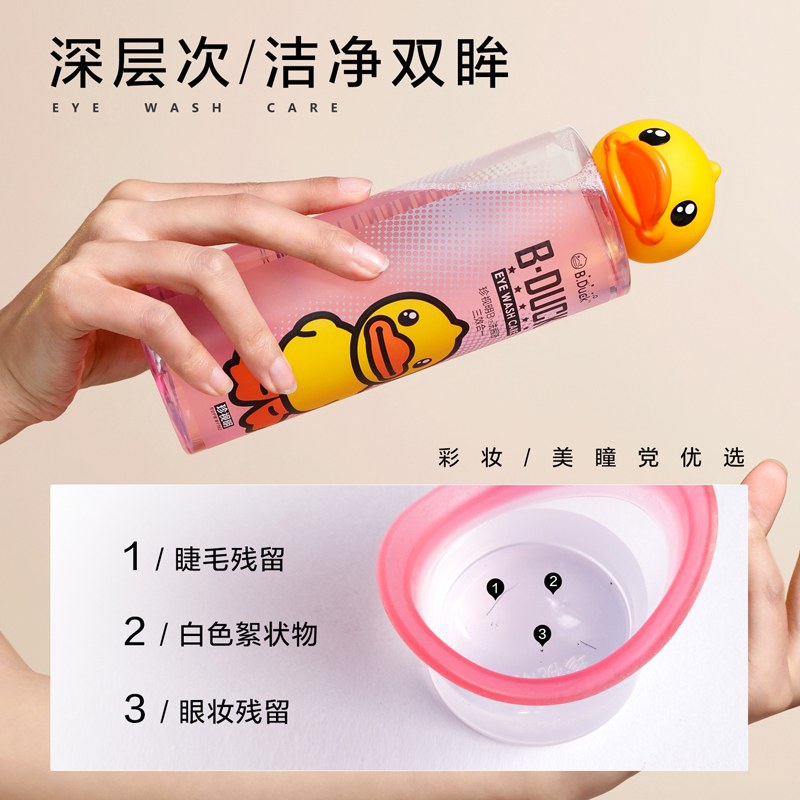 珍视明小黄鸭洗眼液清洁眼部护理液清洗眼睛水500ml/瓶润眼洗眼 小黄鸭洗眼液(清凉型)高清大图