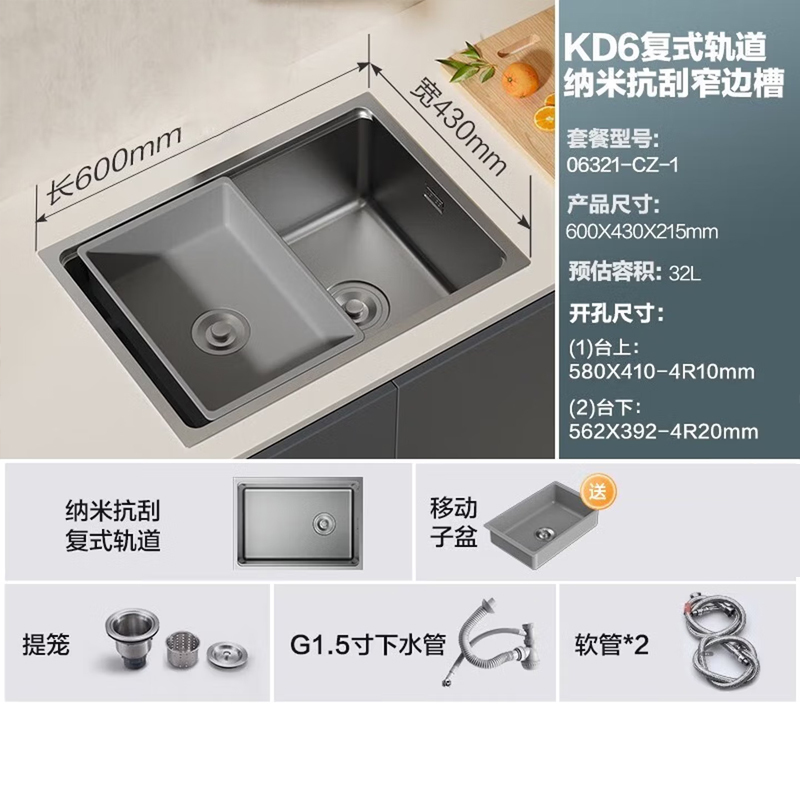 九牧(JOMOO)厨房水槽纳米304不锈钢加厚洗菜一体盆多功能阶梯轨道水槽06321/06323