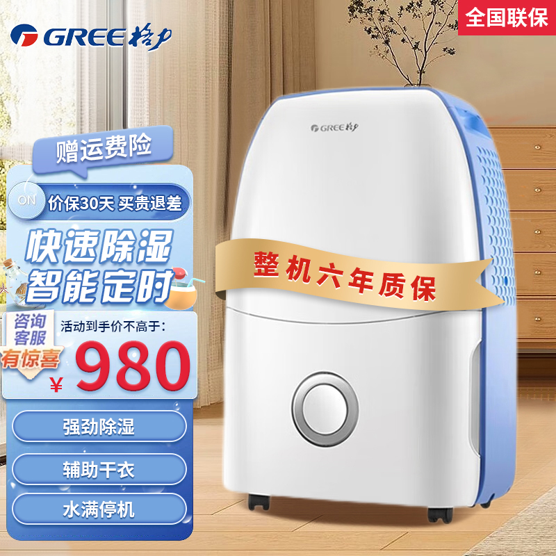 格力(GREE) 抽湿机/除湿机 家用卧室办公室低噪干衣除湿器12升/天 适用面积20平方米以内卧室 DH12EA