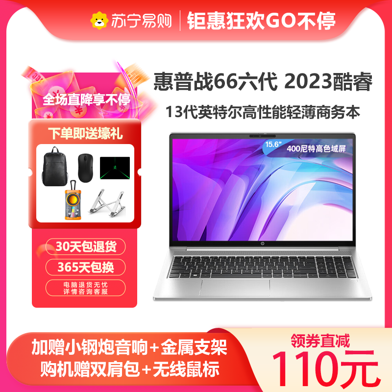 惠普(hp)战66六代 15.6英寸轻薄本笔记本电脑i5-1340P 16G 512G 高色域