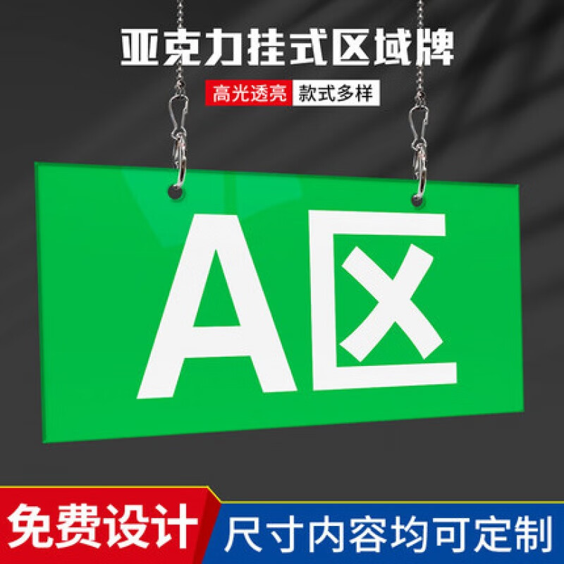 富力新 亚克力区域挂牌公司科室牌吊牌双面悬挂门头牌分区牌 20x40cm 单面3mm