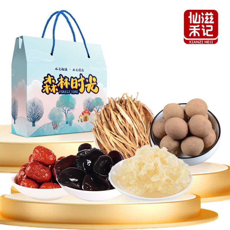 仙滋禾记 森林时光山珍菌菇干货礼盒A款 869g/盒图片