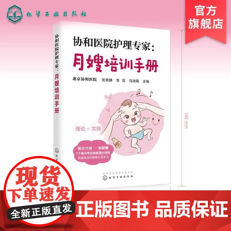 正版 协和医院护理专家 月嫂培训手册 月嫂培训教程 月子餐制作技巧 产妇常见不适与护理 新生儿喂养指南及护理 母婴护理书高清大图