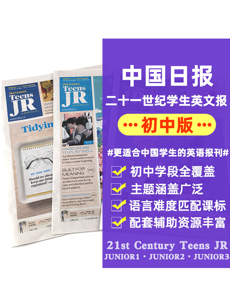 21[5人团/周周发]初一2024年春季+初二2024年秋季全年订阅共50期 [正版]1-32期初中版21世纪英语报高清大图