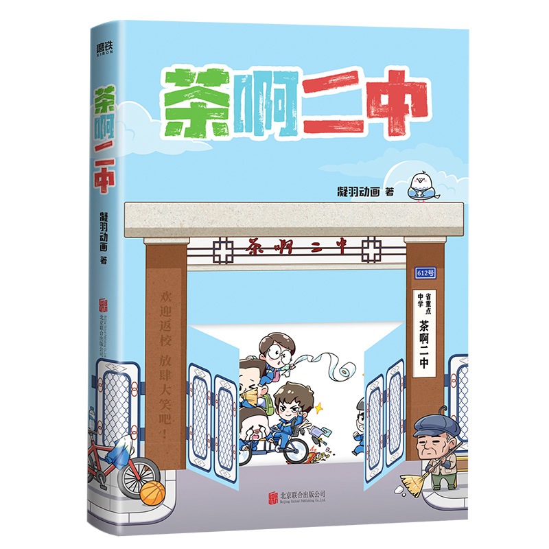 电影《茶啊二中》艺术设定集 [正版]赠吧唧茶啊二中 幽默搞笑的东北校园故事 独属于8090的青春回忆 每个人都是自己青高清大图