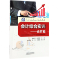 会计综合实训--商贸篇