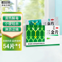 桂林三金 三金片54片/盒 尿路感染 清热解毒 利湿小便短赤前列腺炎消炎药