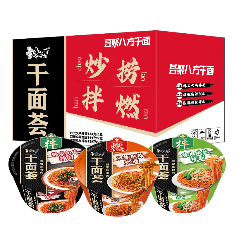 康师傅方便面 干面荟火鸡拌面+双椒燃面+鸡丝拌面134g*6盒 泡面整箱速食