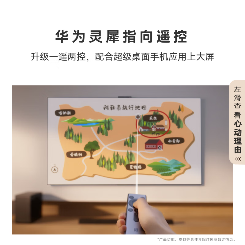 华为Vision智慧屏 5 85英寸 鸿蒙AI搜片 Super MiniLED鸿鹄画质 一级能效 4K超高清平板电视高清大图
