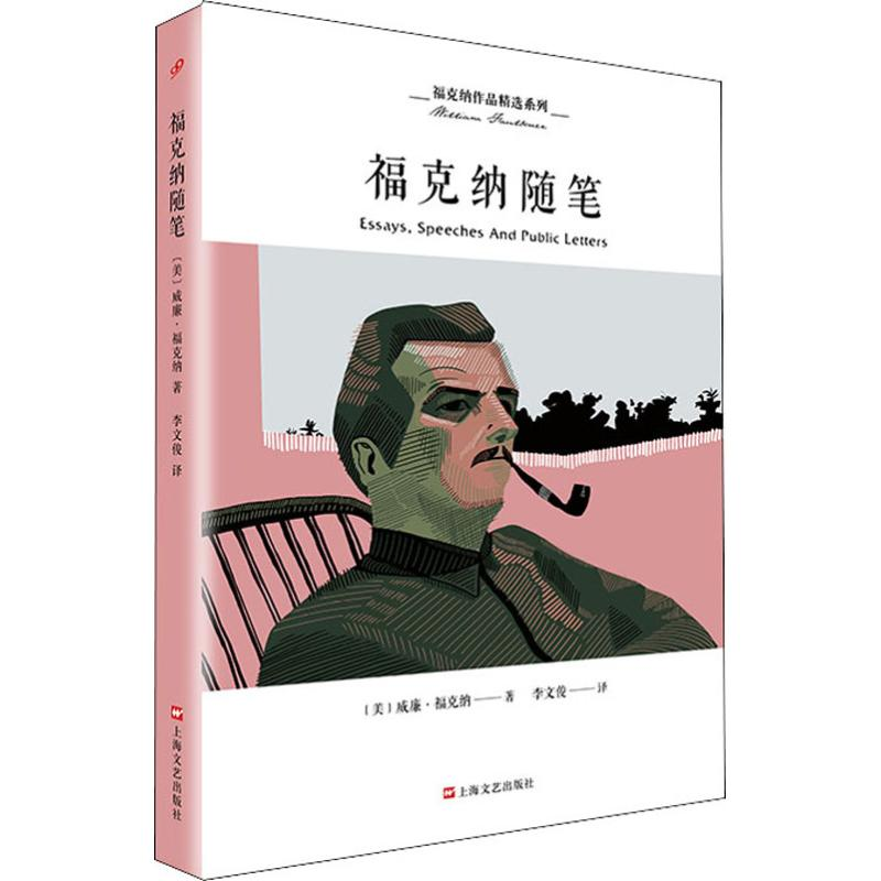 醉染图书福克纳随笔9787532166503高清大图