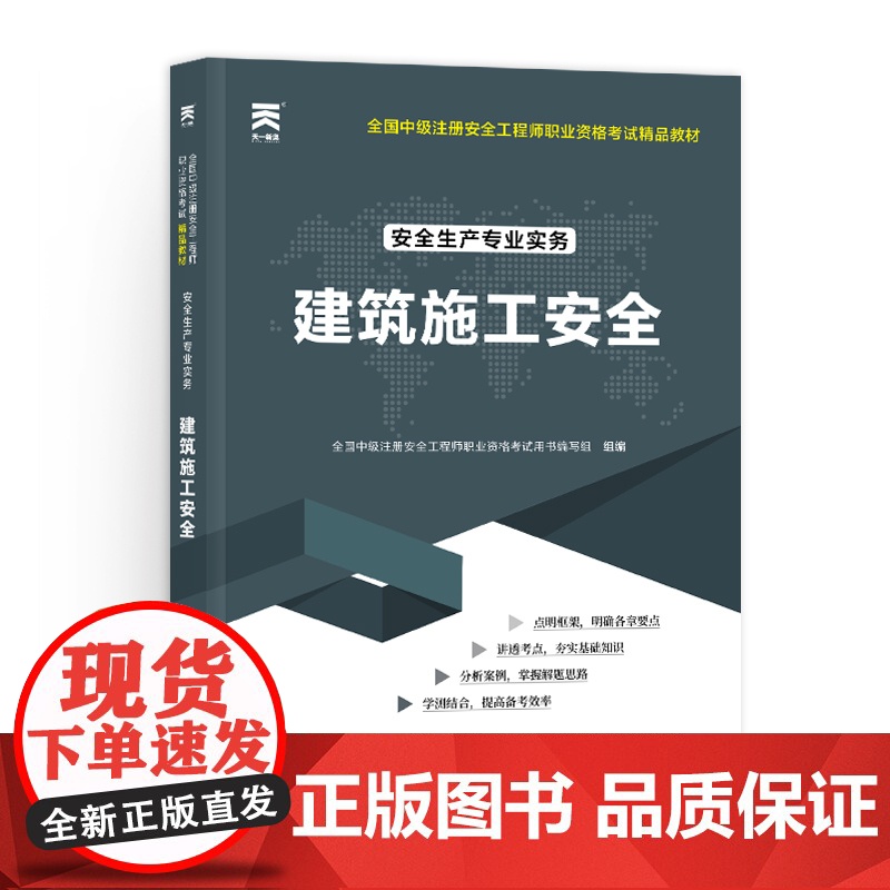 中级注册安全工程师2025教材注安师教材2025年:建筑施工安全高清大图