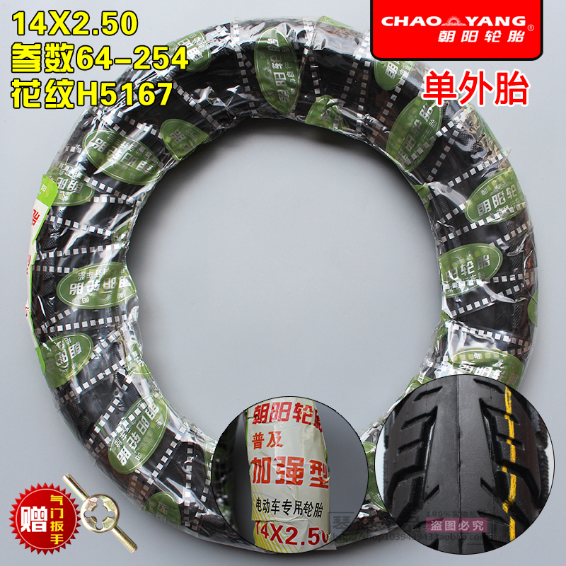 适用朝阳电动车轮胎14/16/18X2.50外胎内胎铁甲金刚大力神加强外胎 14X2.50朝阳普及型电动车内外一套