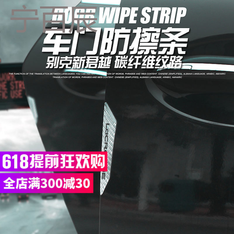 别克新君越改装碳纤维装饰车防撞条车身防擦贴专用防撞贴防刮条