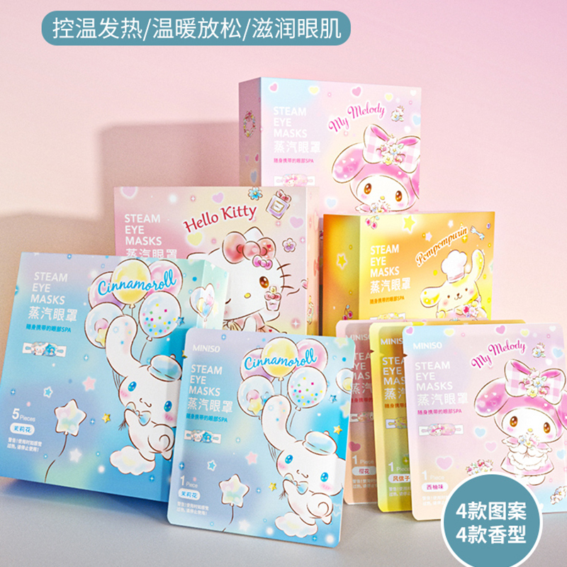 名创优品(miniso) 三丽鸥蒸汽眼罩热敷眼睛罩发热眼疲劳护眼贴睡眠[梦幻系列/3盒共15片]