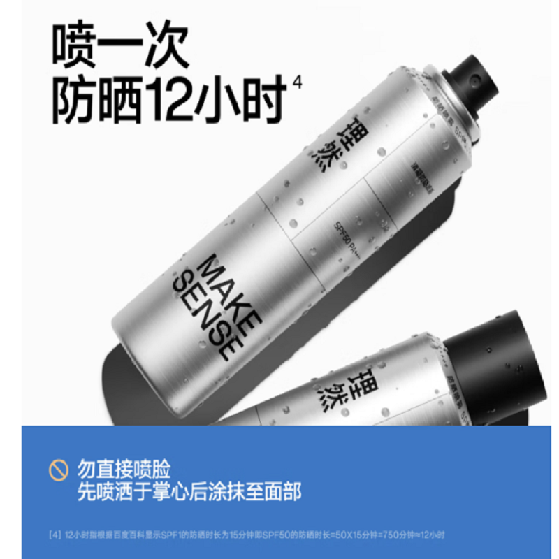 理然清凝防晒喷雾防晒SPF50 PA++++高清大图