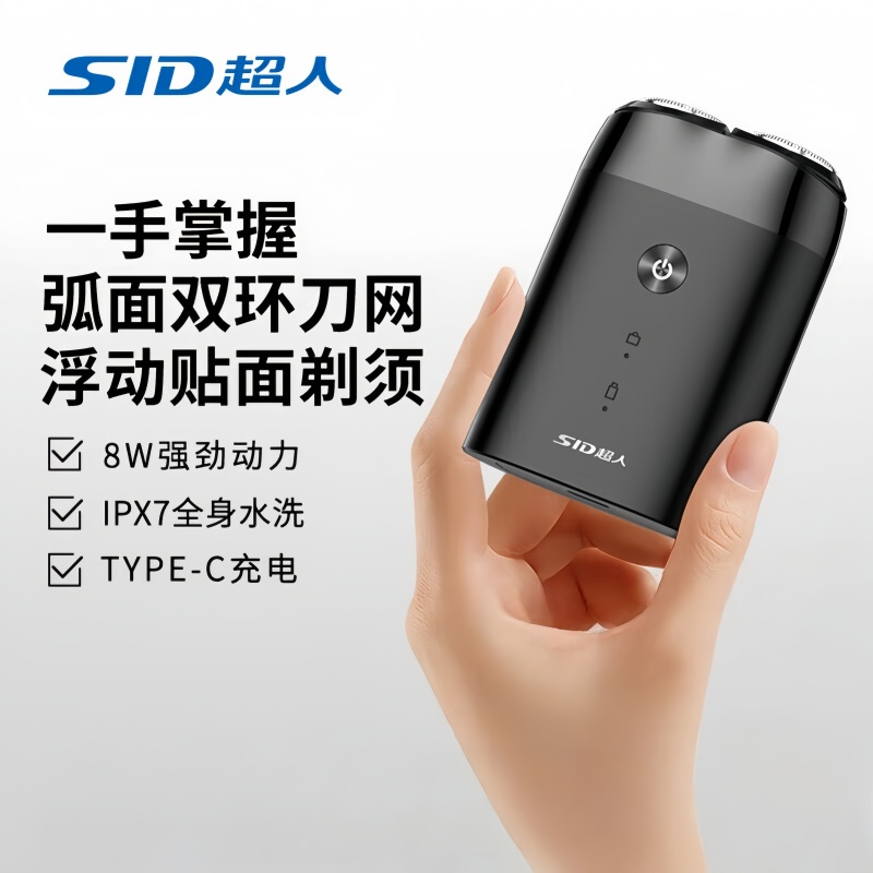 超人电动剃须刀男士刮胡刀 全身水洗刮胡须子刀 迷你旅行便携式双刀头剃胡刀 送生日男友老爸礼物 RS218