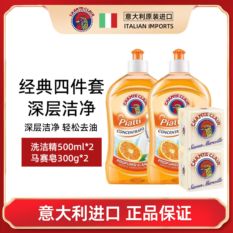 大公鸡管家四件套(香橙洗洁精*2+马赛皂*2)四件套