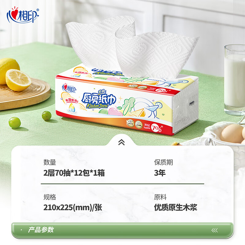 心相印厨房纸KDT170(箱装)心相印70抽塑装无印花厨房纸巾共12包