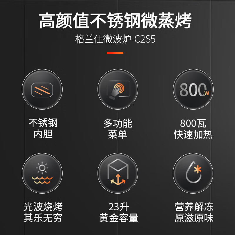格兰仕微波炉家用光波炉烤箱一体多功能不锈钢内胆微蒸烤一体机智能按键解冻杀菌速热G80F23CSL-C2(S5)高清大图