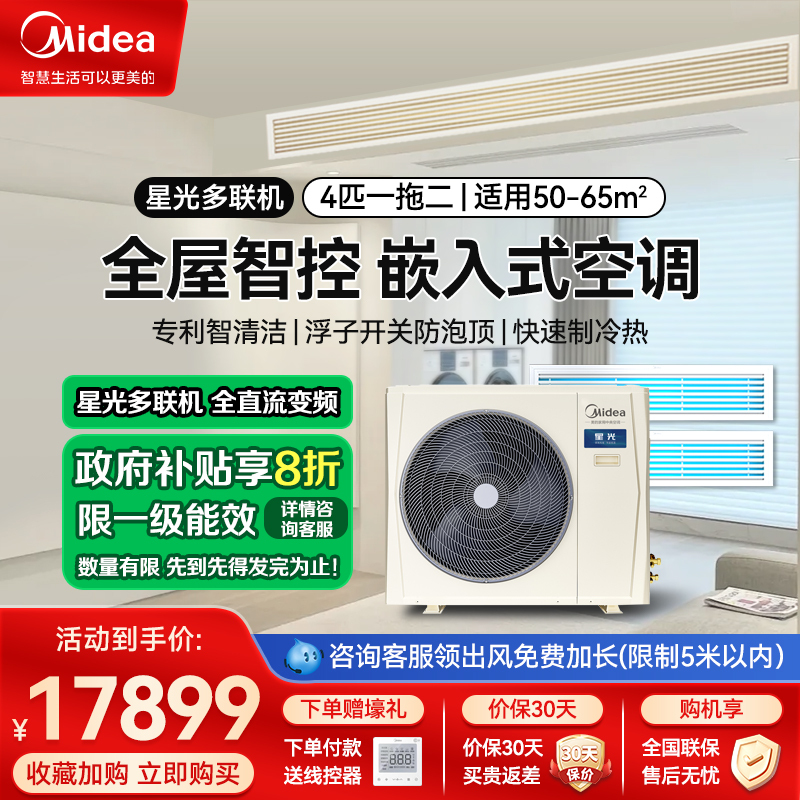 美的中央空调(Midea)智能家电4匹一拖多全直流变频多联机风管式小多联机厨房空调MDS-100W-D02-XG一拖二