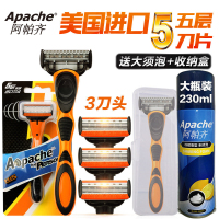 Apache/阿帕齐五层刀片1刀架3刀头手动剃须刀刮胡刀送剃须泡盒子