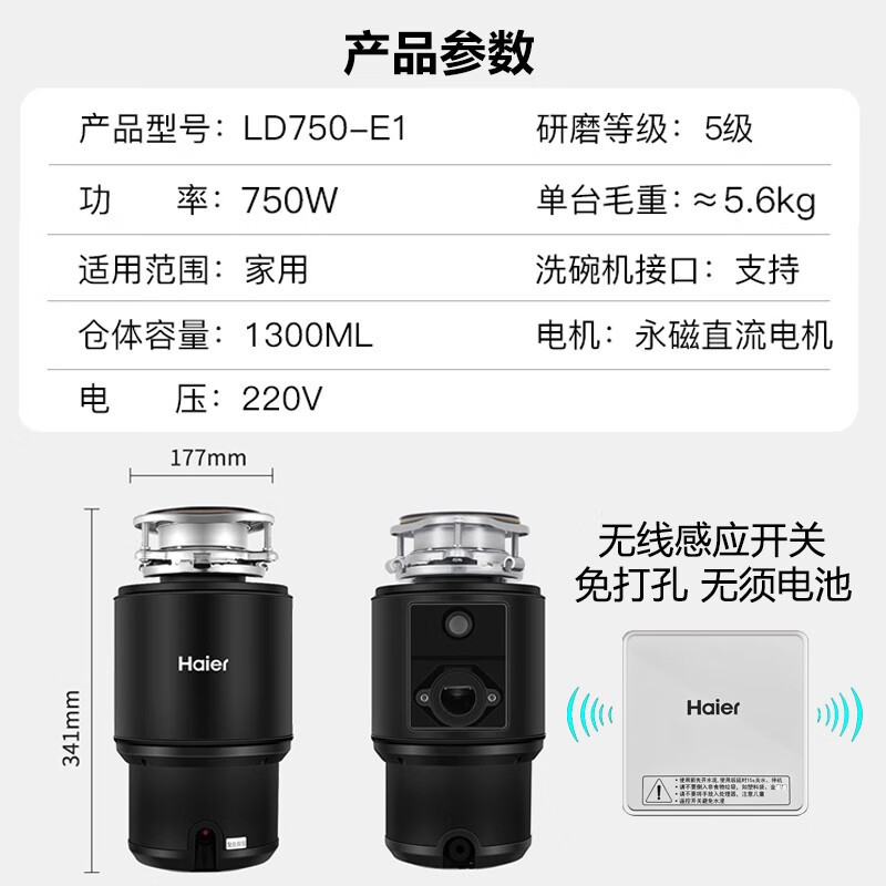 海尔(Haier) 垃圾处理器家用 厨房厨余食物湿垃圾粉碎 降噪不卡机可接洗碗机 动力升级LD750-E1