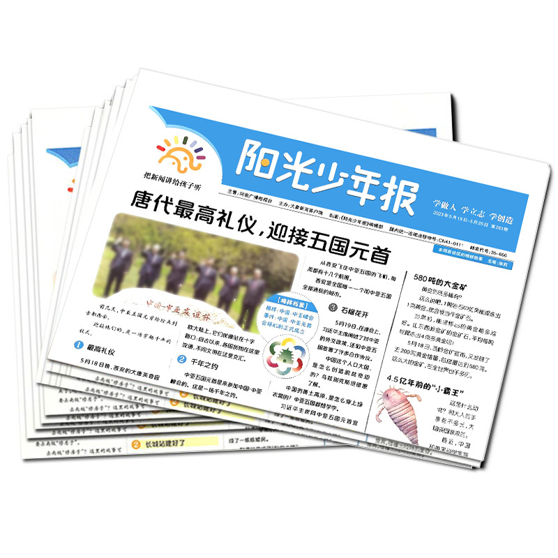 [送龙年福袋一套]大少年+小少年合订本23年秋冬(全4册) [正版]阳光少年报春夏秋冬合订本全套报纸杂志小学版/初中版大