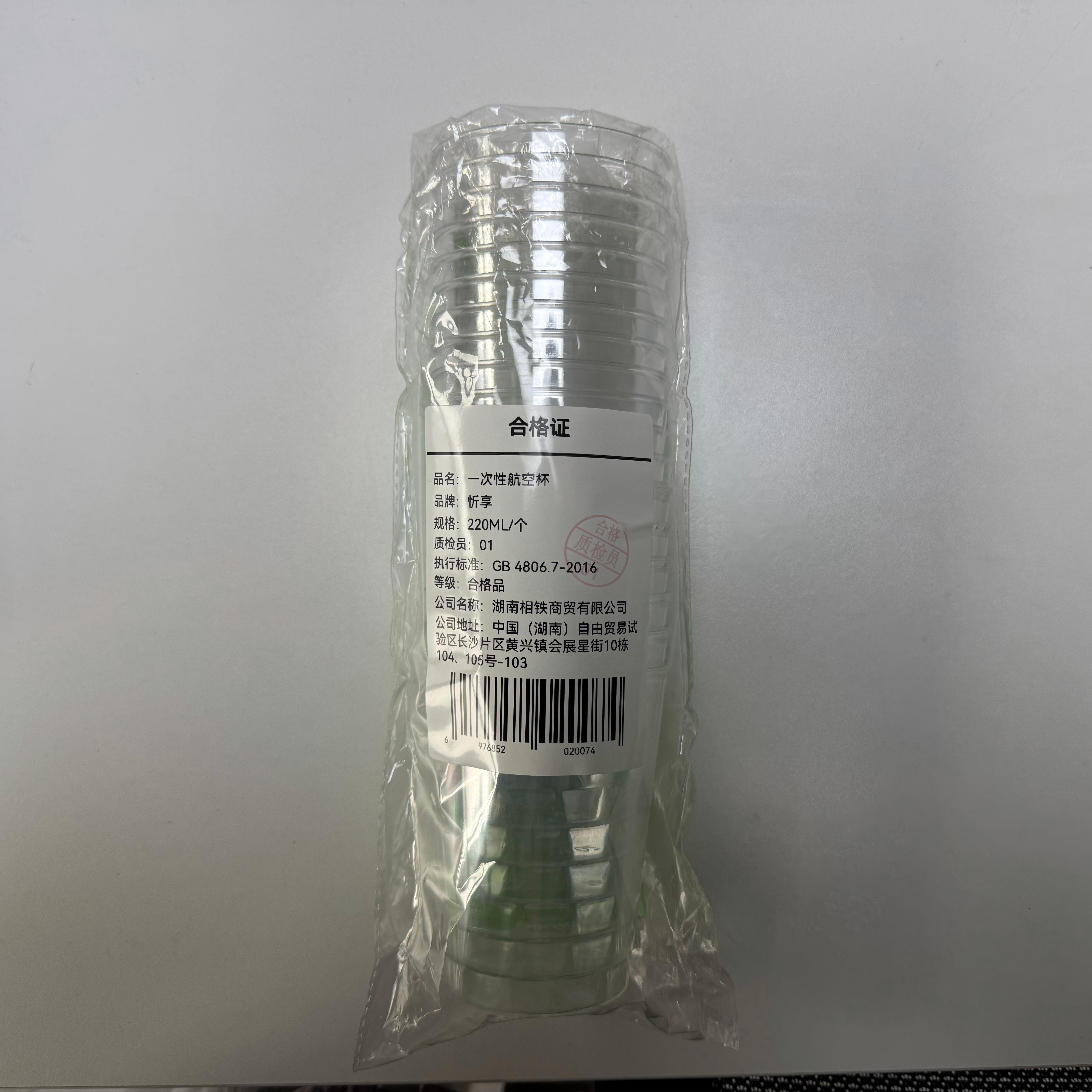 忻享 一次性航空杯220ML/个高清大图