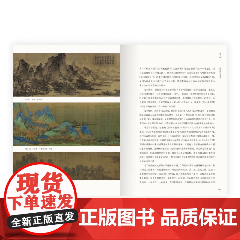 照夜白 山水、折叠、循环、拼贴、时空的诗学 韦羲 著 鉴赏收藏高清大图