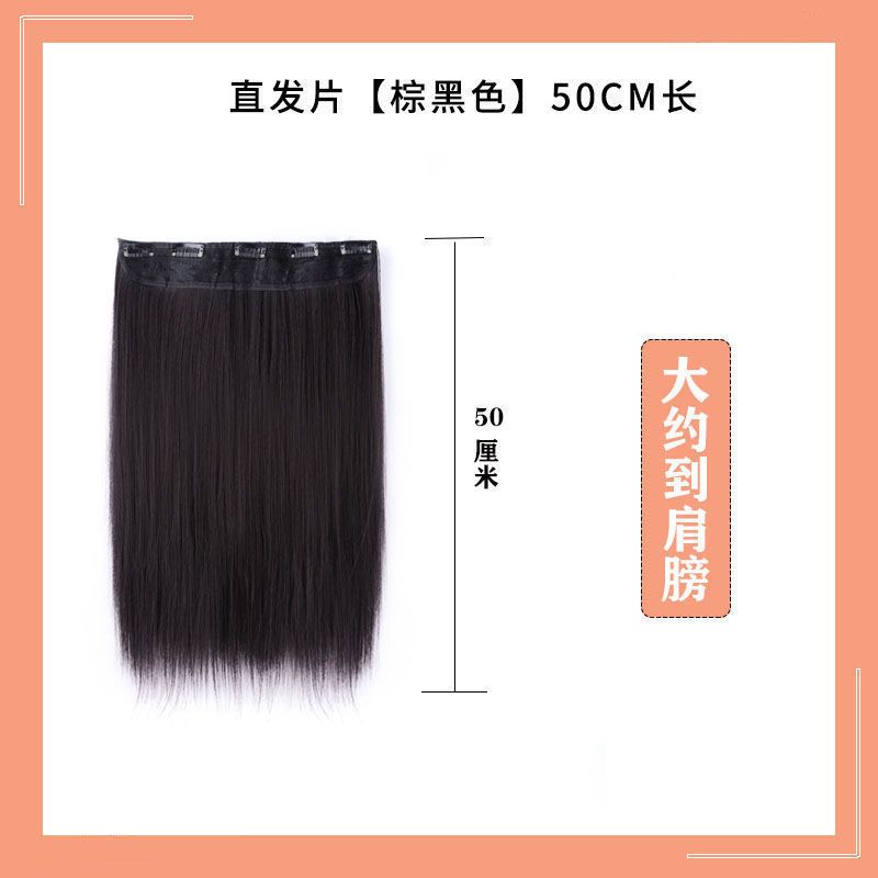 假发女长发接发片一片式假发片假发女仿真发直发片隐形无痕长直发 五卡直发50厘米-棕黑色