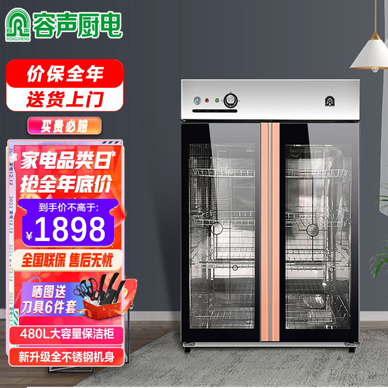 容声消毒柜900-RD308商用消毒柜480L大容量黑晶钢化防爆玻璃全不锈钢机身旋钮控制