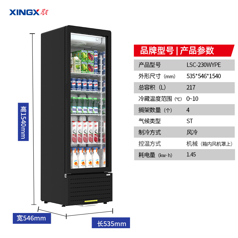 星星(XINGX)217升风冷无霜立式展示柜冰柜 饮料冷藏柜商用保鲜柜陈列柜冷柜 LSC-230WYPE高清大图