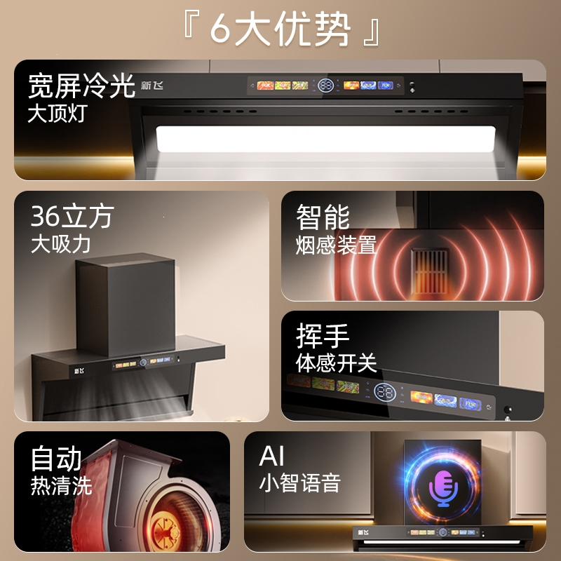 新飞油烟机家用厨房大吸力顶侧双吸油烟机自动清洗7字型抽油烟机_豪配款90cm三腔三吸-智能语音体感清洗自行安装