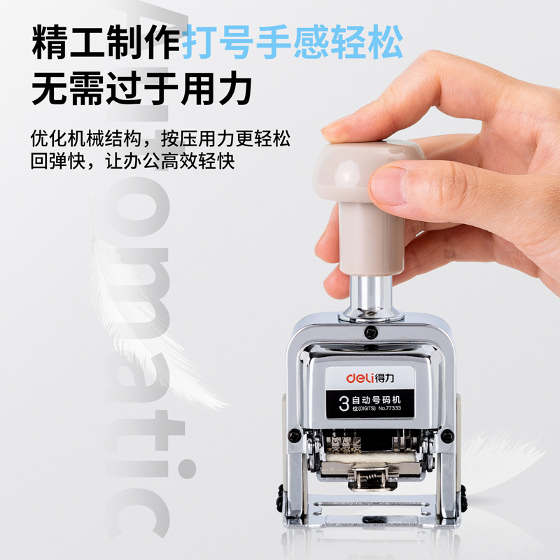 得力(deli)3位财务办公自动号码机/打码机 盖印清晰 财务用品 77333+40ml号码机专用油墨7521 单位:套高清大图