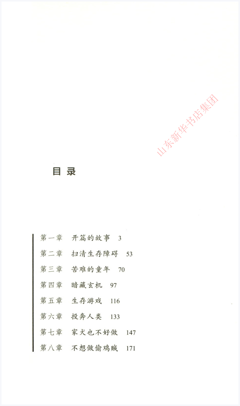 双面猎犬 [正版]书店 双面猎犬 动物小说大王沈石溪·品藏书系 中/小学生阅读少儿读物 儿童文学高清大图